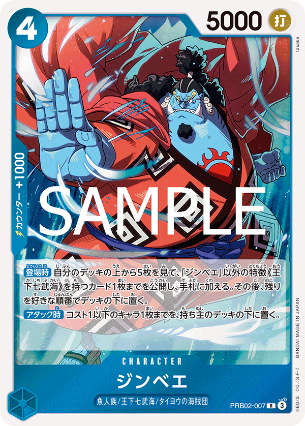 Jinbe PRB02-007 Regular