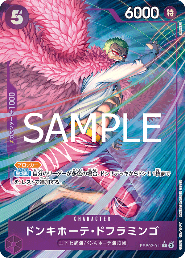 Donquixote Doflamingo PRB02-011 Parallel