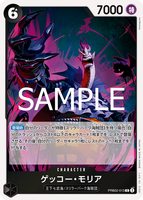 Gecko Moria PRB02-013 Regular