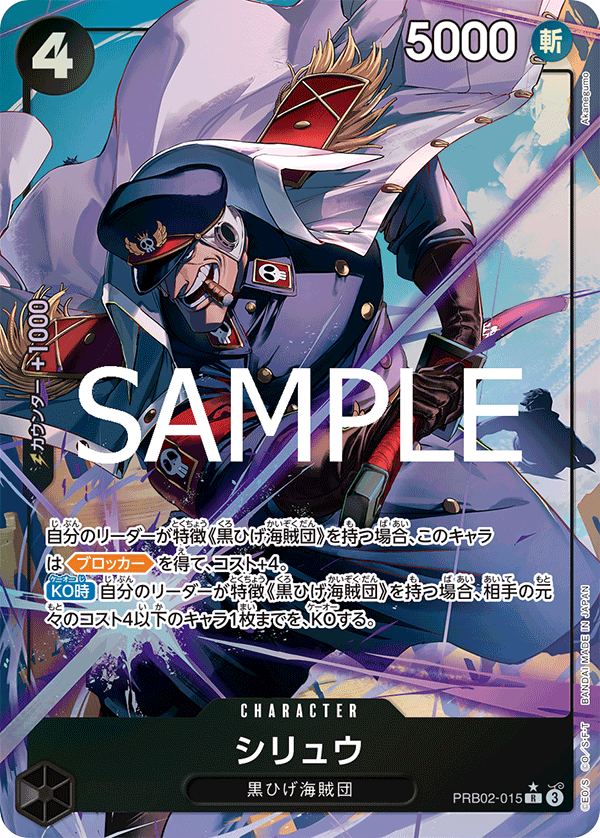 Shiryu PRB02-015 Parallel