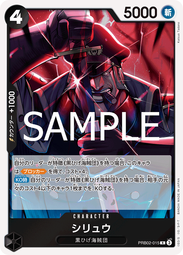 Shiryu PRB02-015 Regular