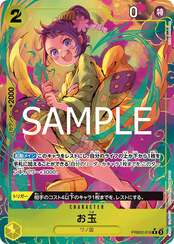 Otama PRB02-016 Parallel