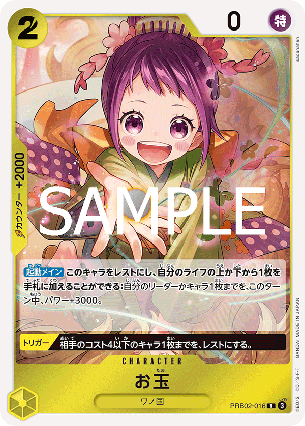 Otama PRB02-016 Regular