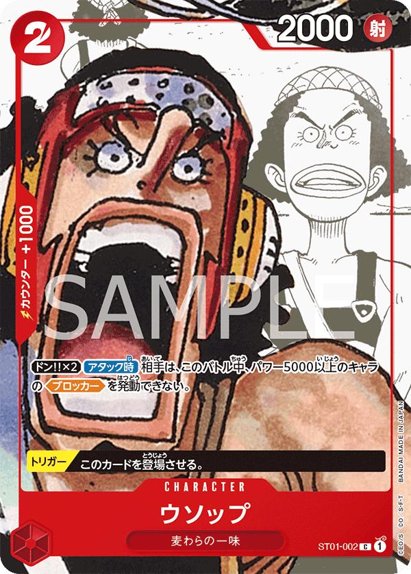 Usopp ST01-002 Parallel