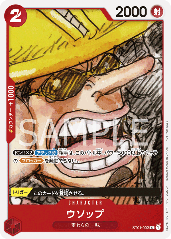 Usopp ST01-002 Parallel 2