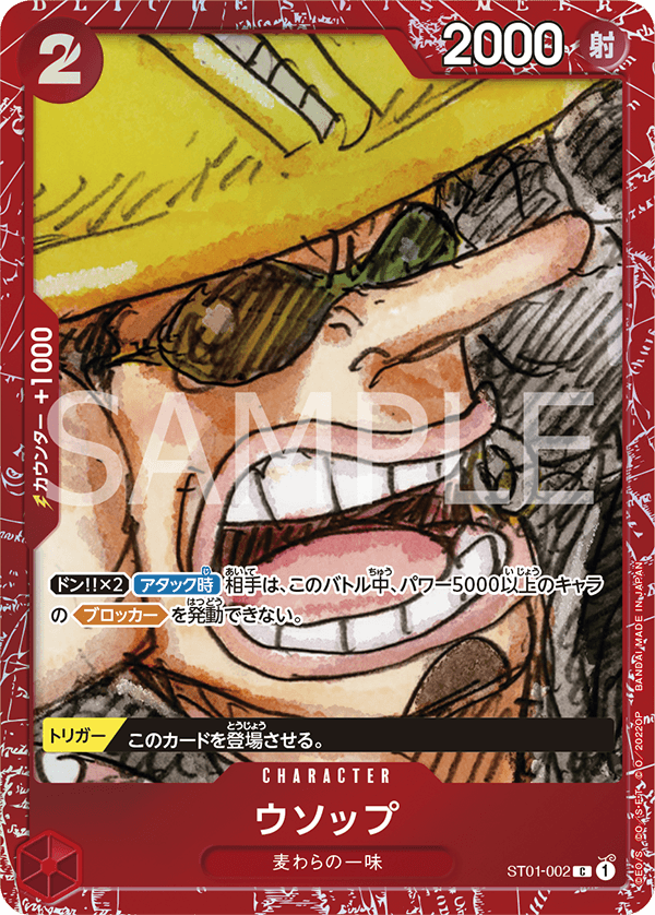Usopp ST01-002 Parallel 4