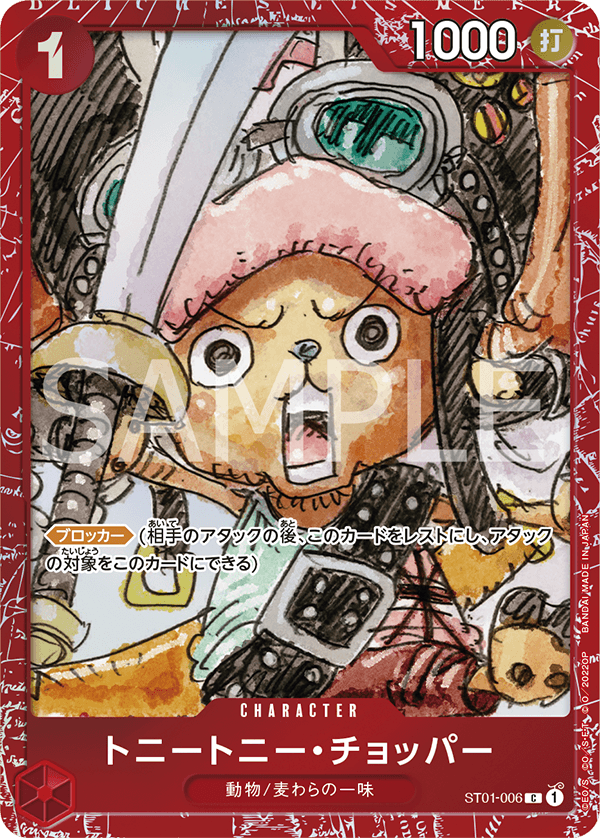 Tony Tony.Chopper ST01-006 Parallel 4