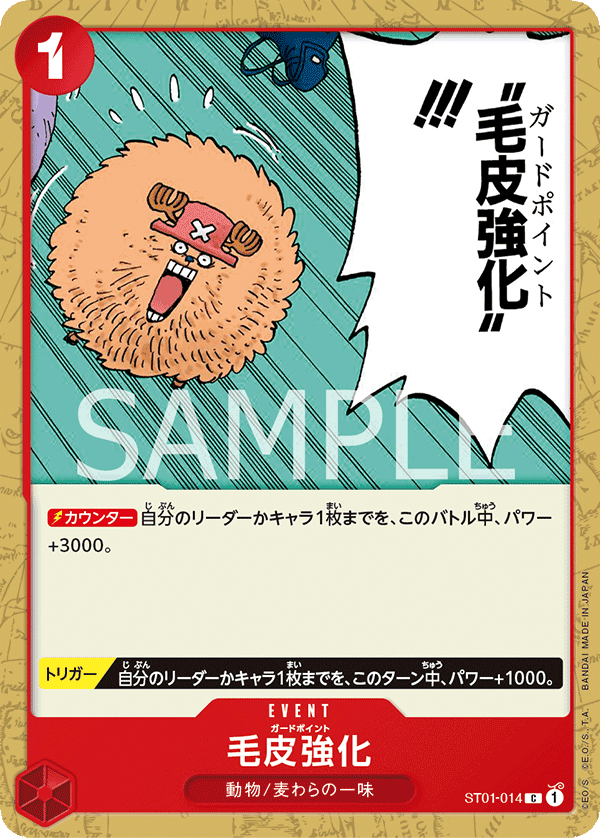 Guard Point ST01-014 Reprint 2
