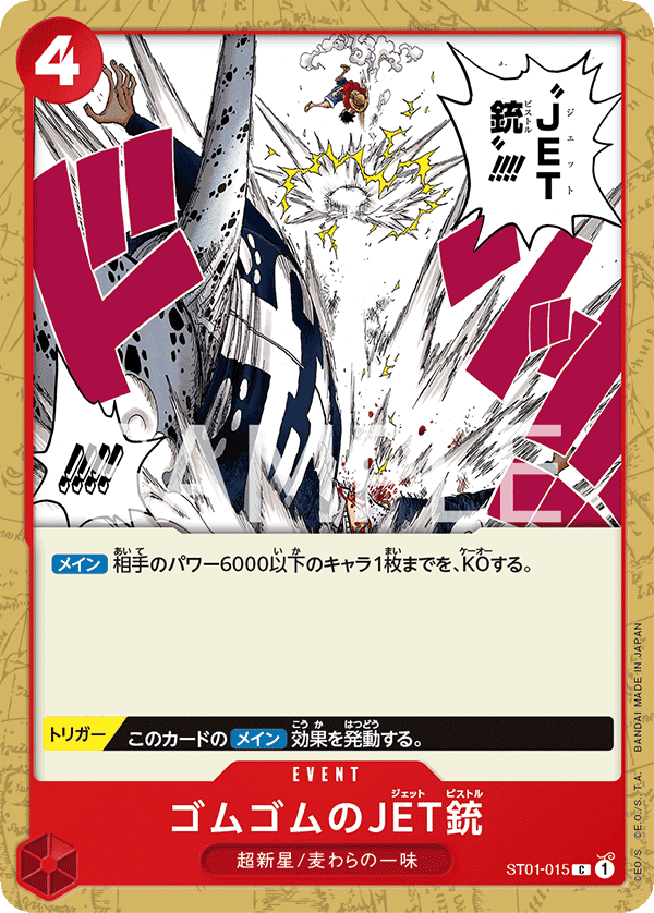 Gum-Gum Jet Pistol ST01-015 Reprint 2