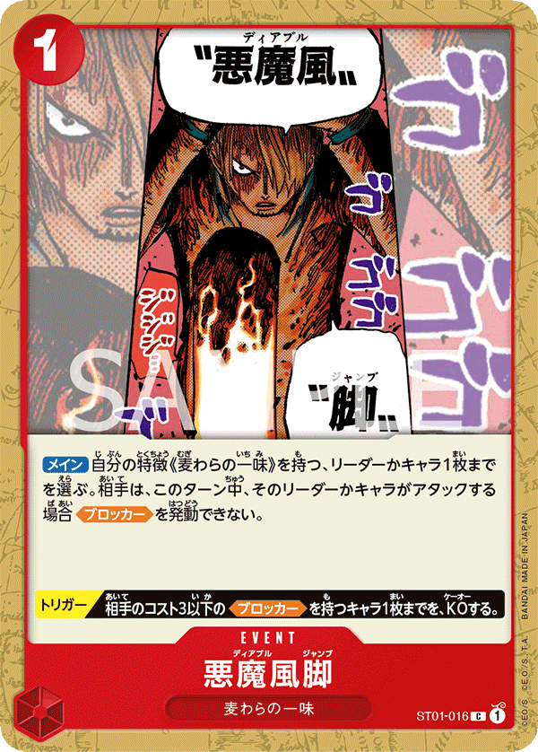 Diable Jambe ST01-016 Regular