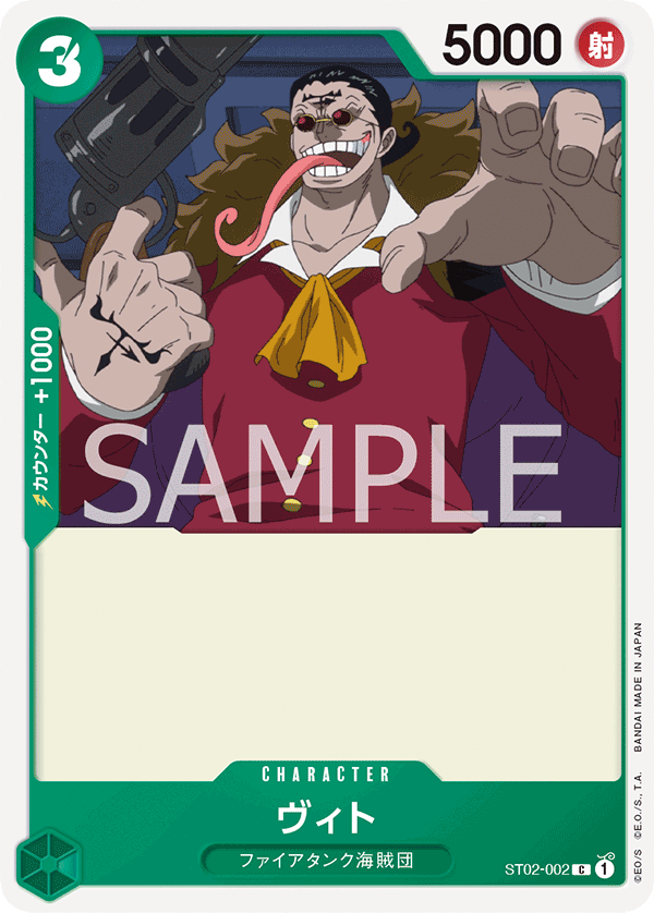 Vito ST02-002 Reprint