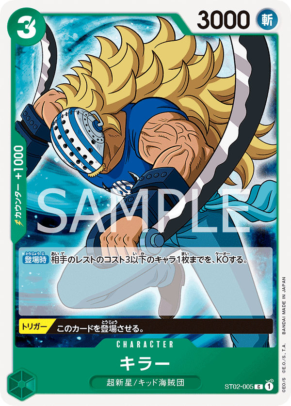 Killer ST02-005 Reprint