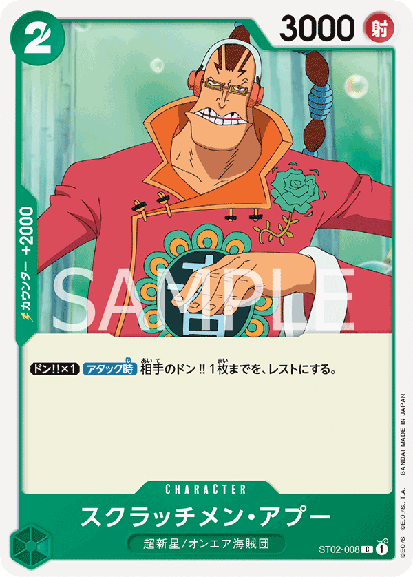 Scratchmen Apoo ST02-008 Regular