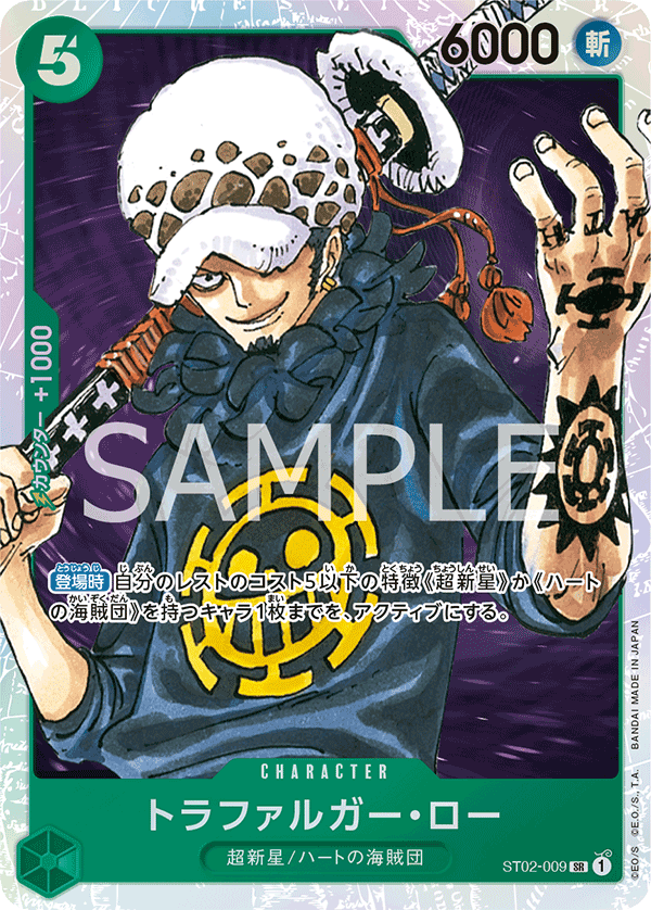 Trafalgar Law ST02-009 Reprint