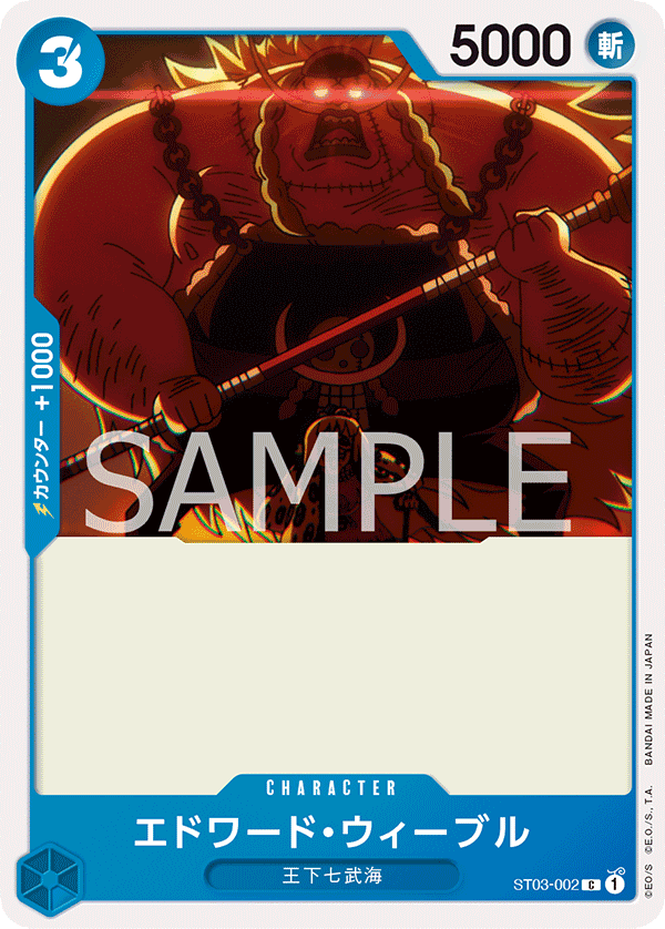 Edward Weevil ST03-002 Regular