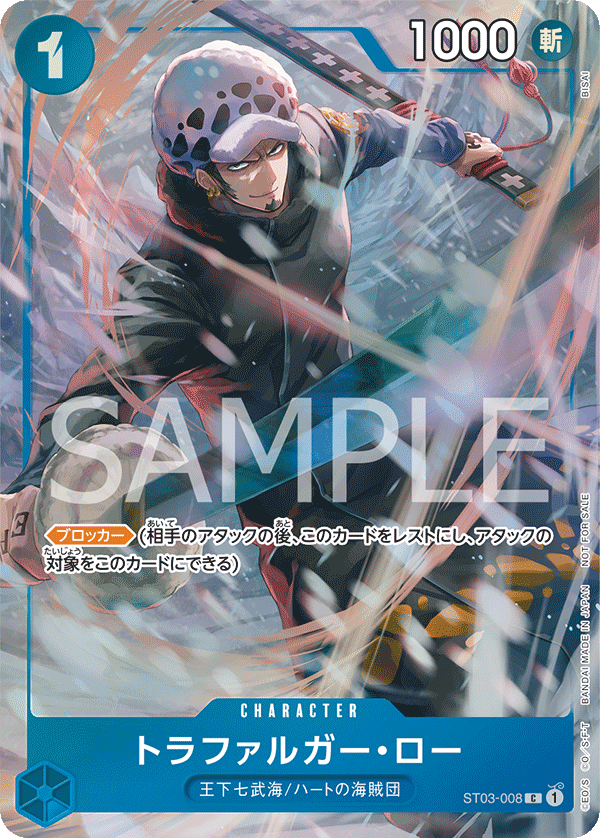 Trafalgar Law ST03-008 Parallel 5