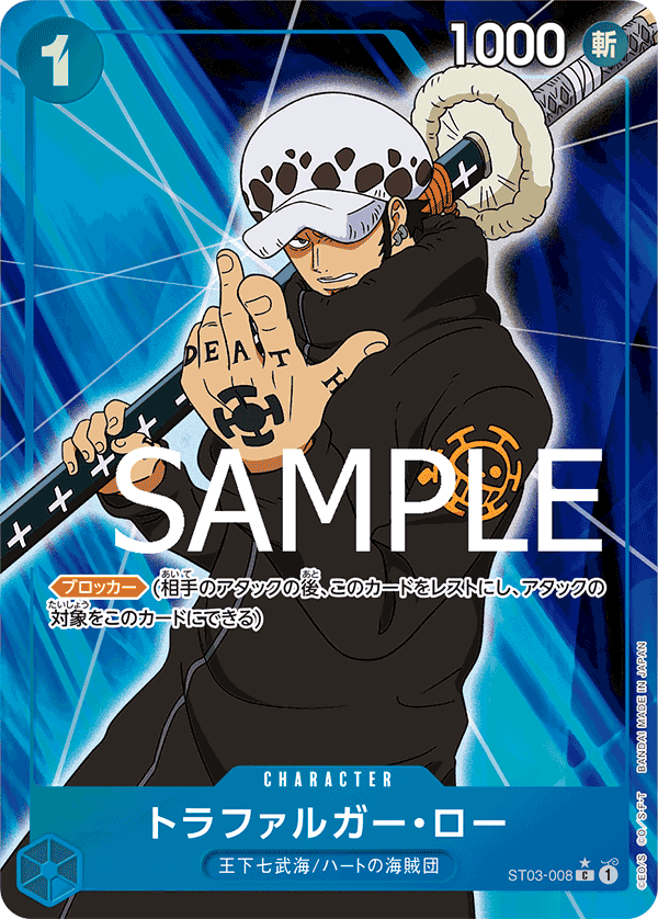 Trafalgar Law ST03-008 Parallel 8
