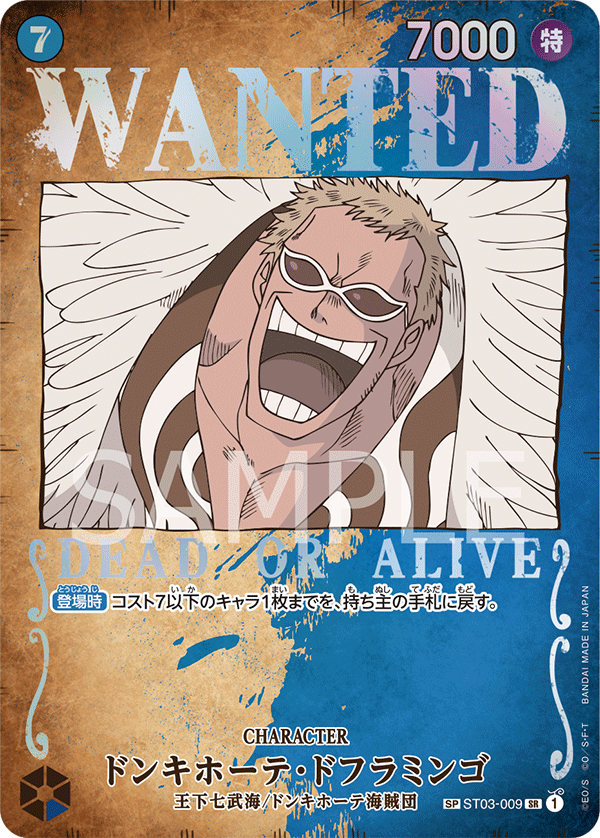 Donquixote Doflamingo ST03-009 Parallel