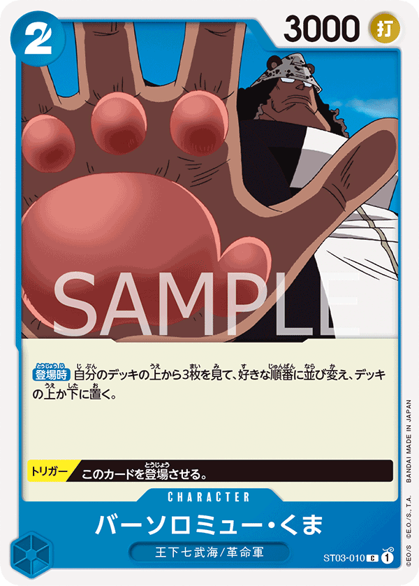 Bartholomew Kuma ST03-010 Regular