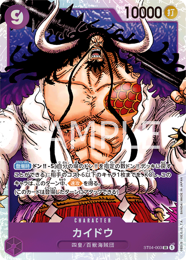 Kaido ST04-003 Regular
