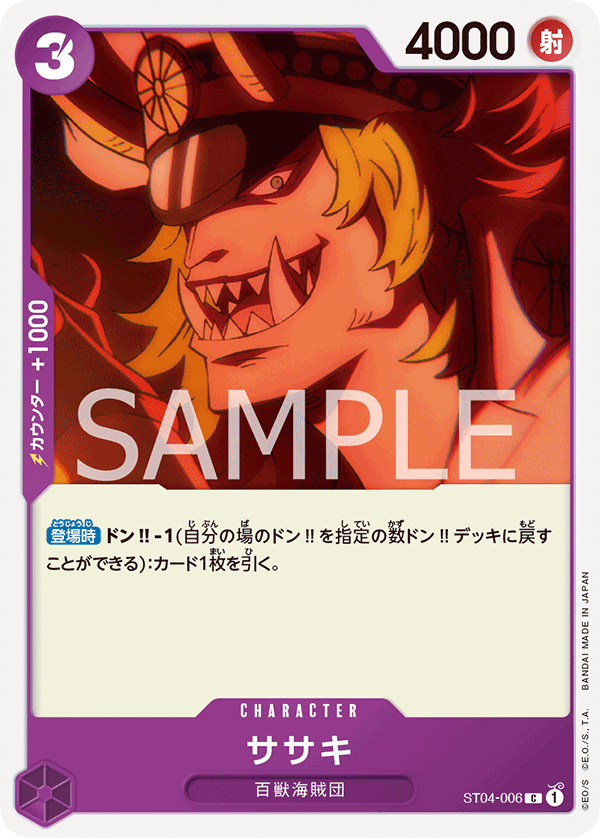 Sasaki ST04-006 Regular