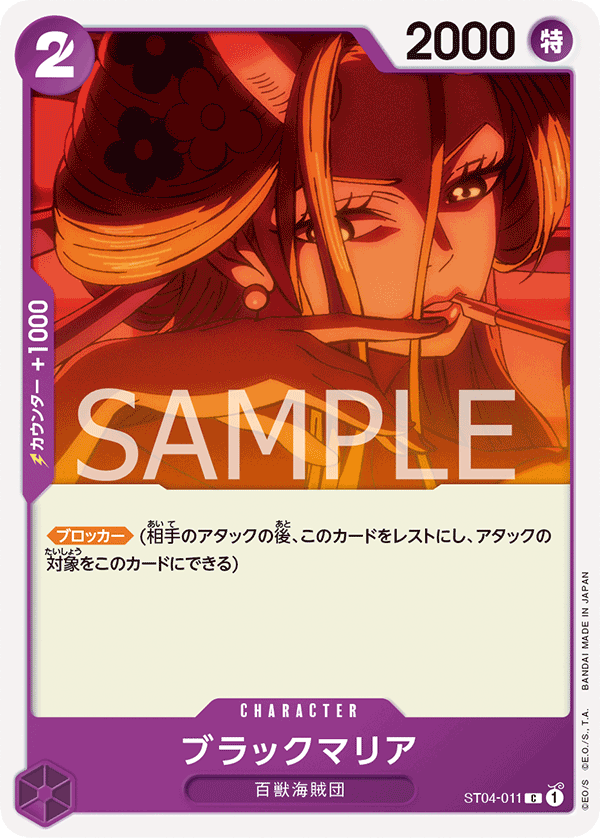 Black Maria ST04-011 Regular