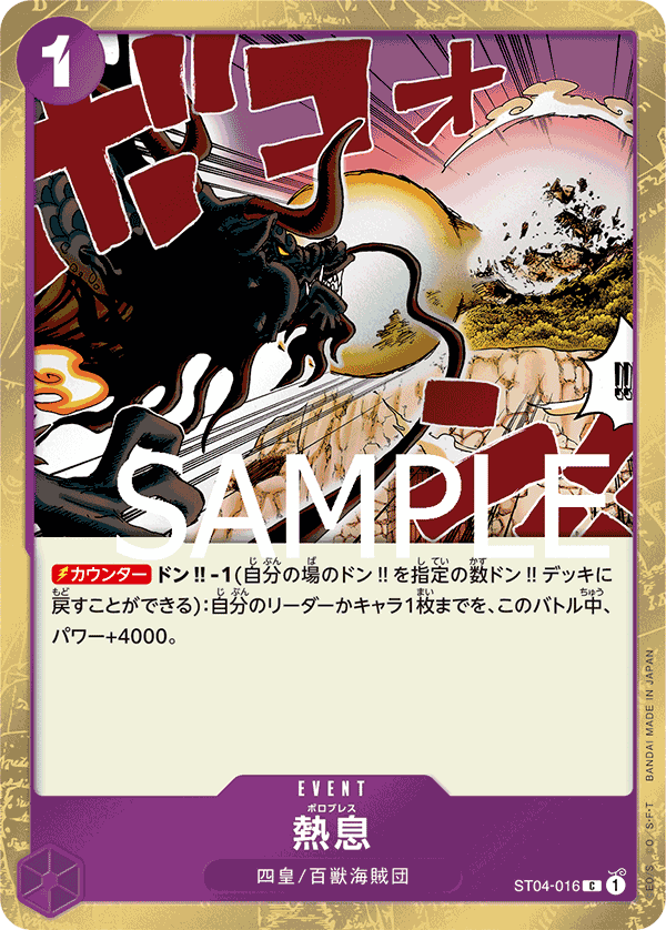 Blast Breath ST04-016 Parallel 3