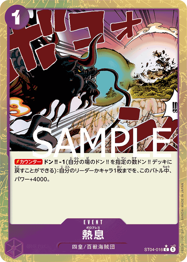 Blast Breath ST04-016 Parallel 4