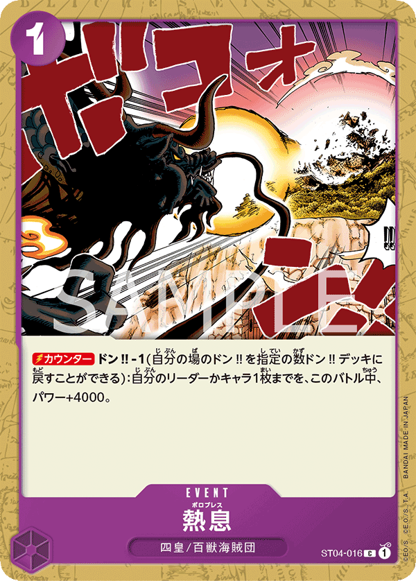 Blast Breath ST04-016 Reprint