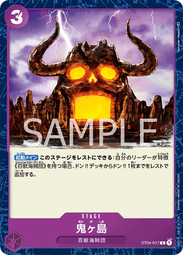 Onigashima Island ST04-017 Regular