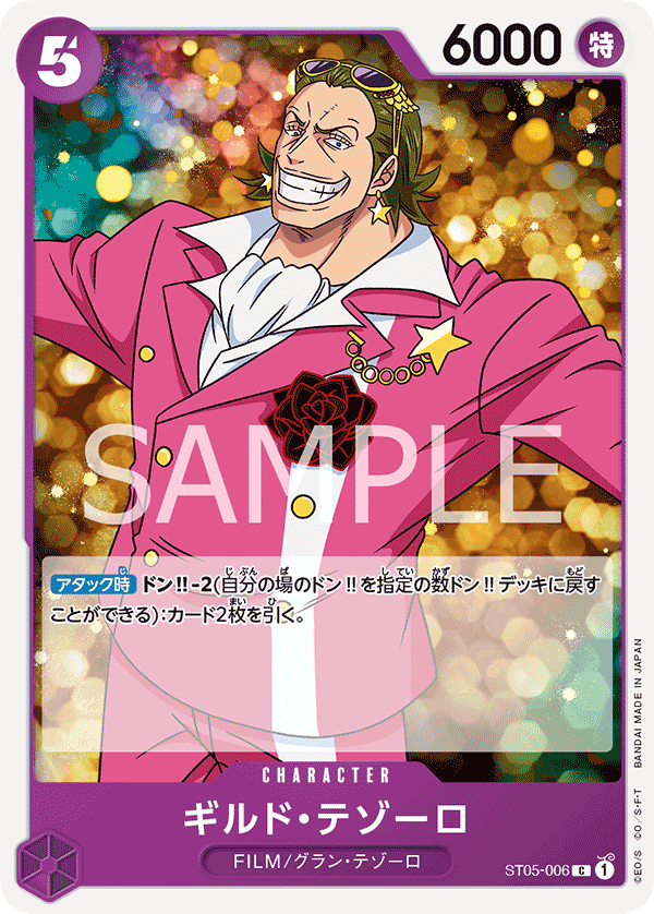 Gild Tesoro ST05-006 Reprint