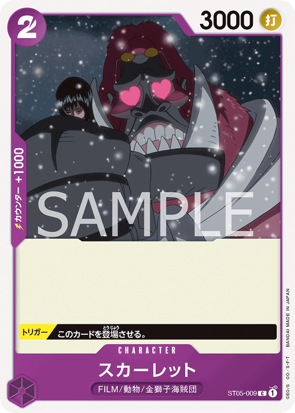 Scarlet ST05-009 Reprint