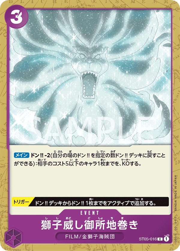 Lion's Threat Imperial Earth Bind ST05-016 Regular