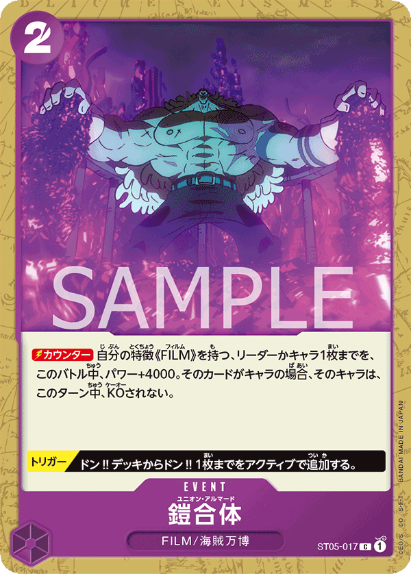 Union Armada ST05-017 Regular