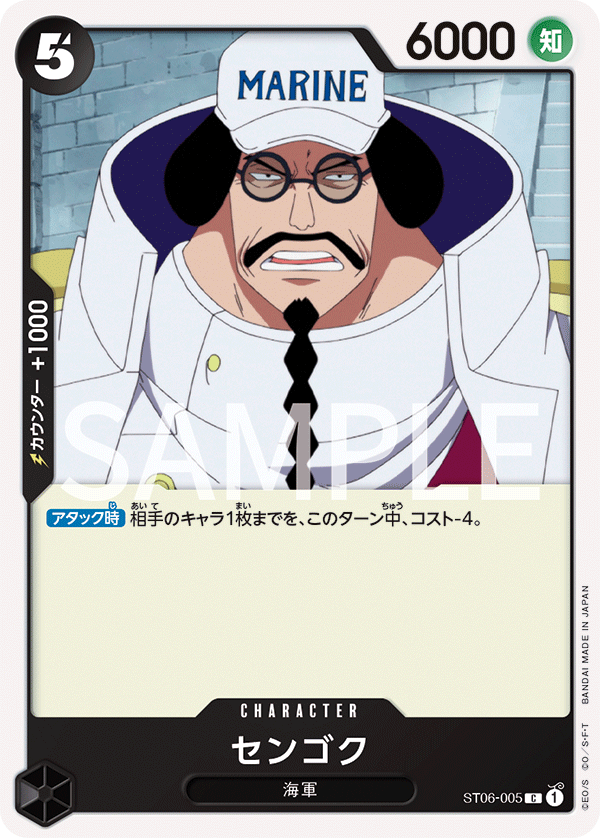 Sengoku ST06-005 Regular