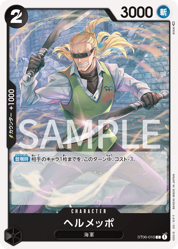 Helmeppo ST06-010 Reprint