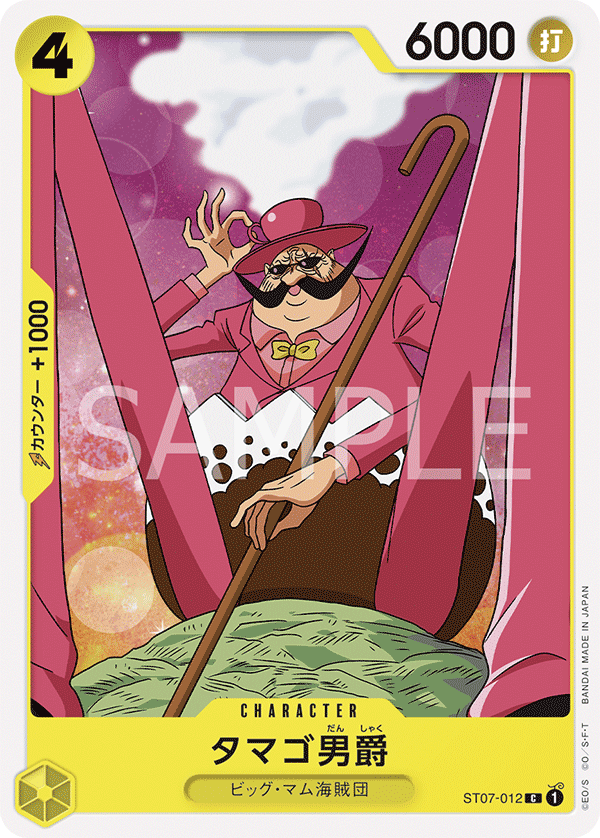 Baron Tamago ST07-012 Regular