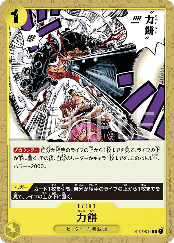 Power Mochi ST07-016 Regular