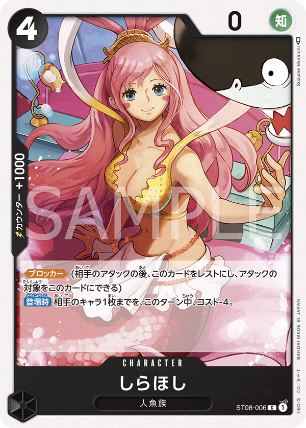 Shirahoshi ST08-006 Regular