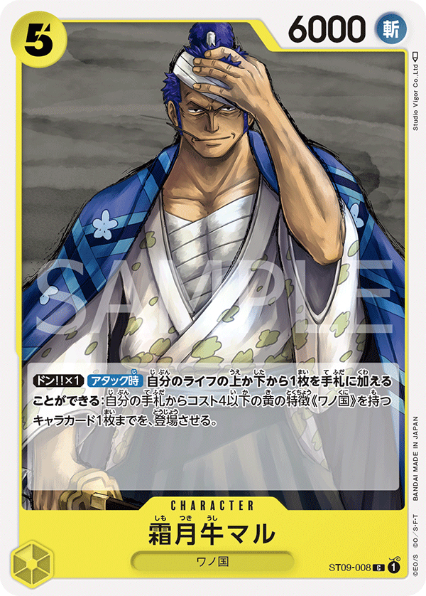 Shimotsuki Ushimaru ST09-008 Regular