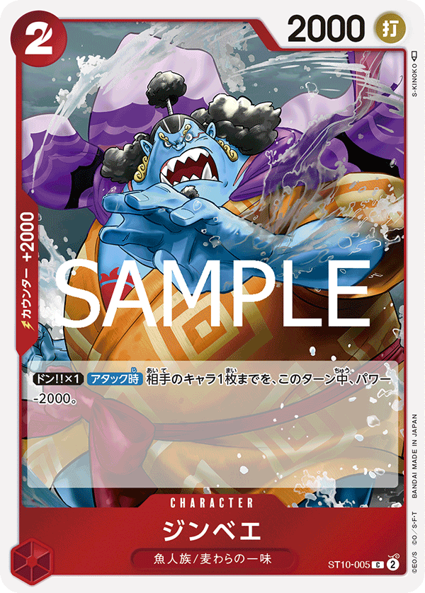 Jinbe ST10-005 Reprint