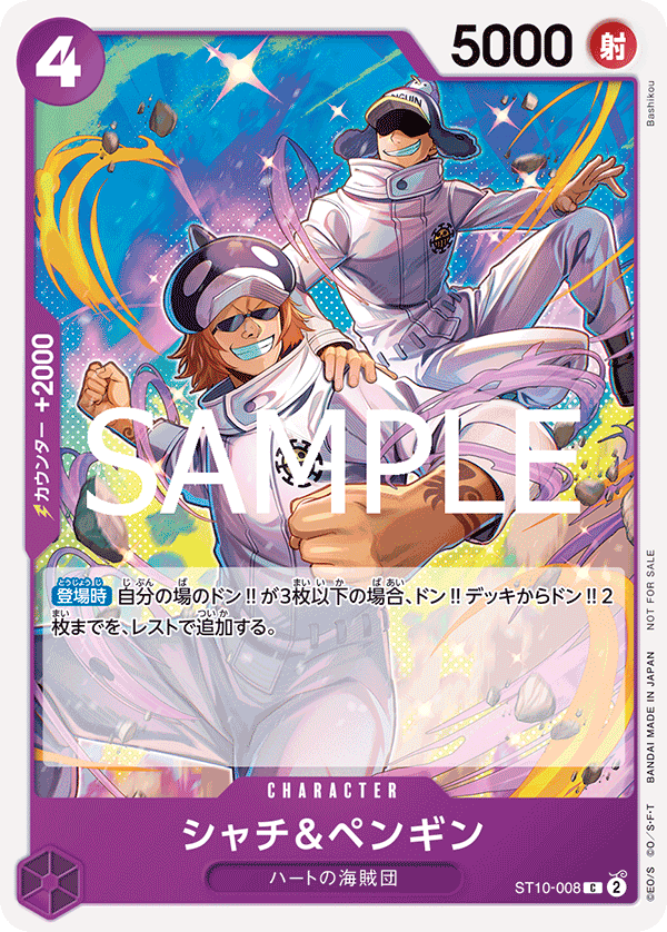Shachi & Penguin ST10-008 Parallel