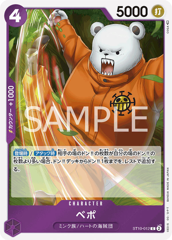 Bepo ST10-012 Regular