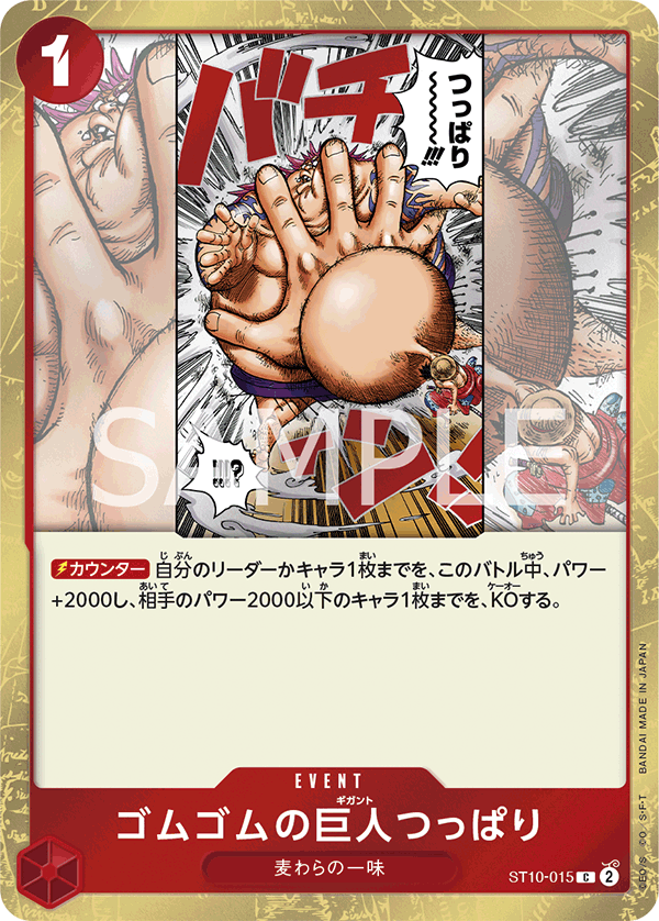 Gum-Gum Giant Sumo Slap ST10-015 Regular