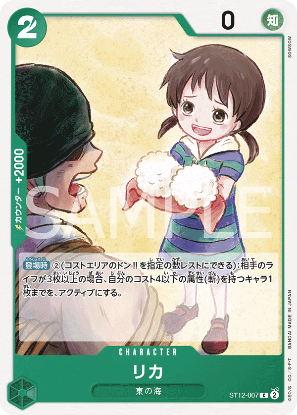 Rika ST12-007 Regular