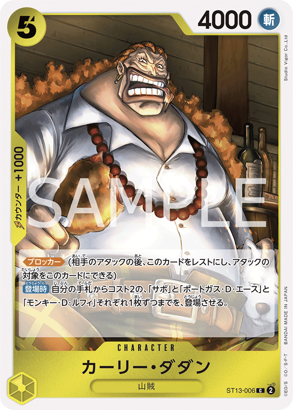 Curly.Dadan ST13-006 Regular