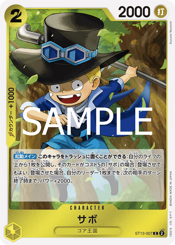 Sabo ST13-007 Reprint