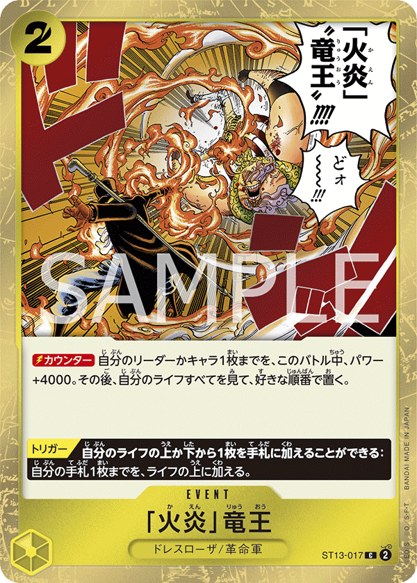 Flame Dragon King ST13-017 Regular