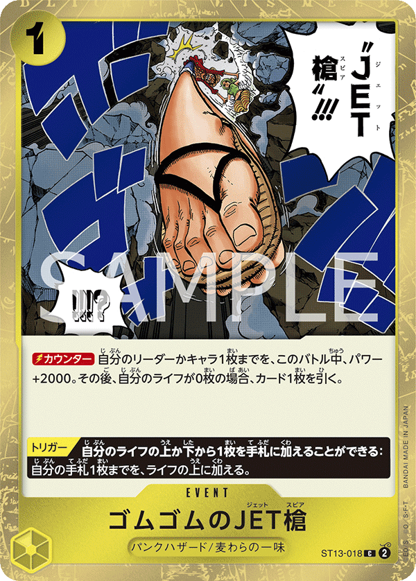 Gum-Gum Jet Spear ST13-018 Regular