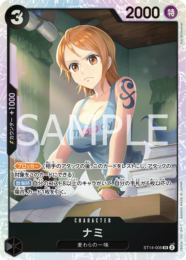 Nami ST14-006 Regular